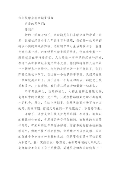 六年级学生新学期寄语.docx