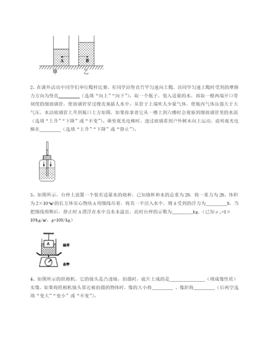 合肥市第四十八中学物理八年级下册期末考试综合测评练习题（含答案详解）.docx
