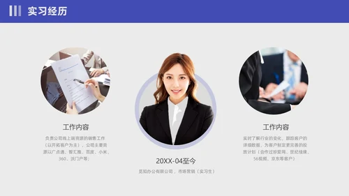 蓝紫色撕纸风入职自我介绍PPT