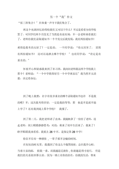 另一个“我”作文范文