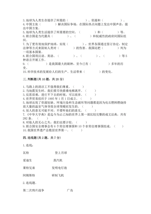 部编版六年级下册道德与法治期末测试卷（典优）word版.docx