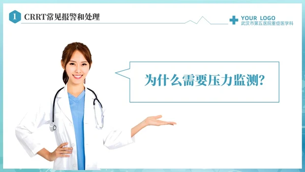 蓝色科技医疗CRRT报警及处理课件培训PPT护理医疗
