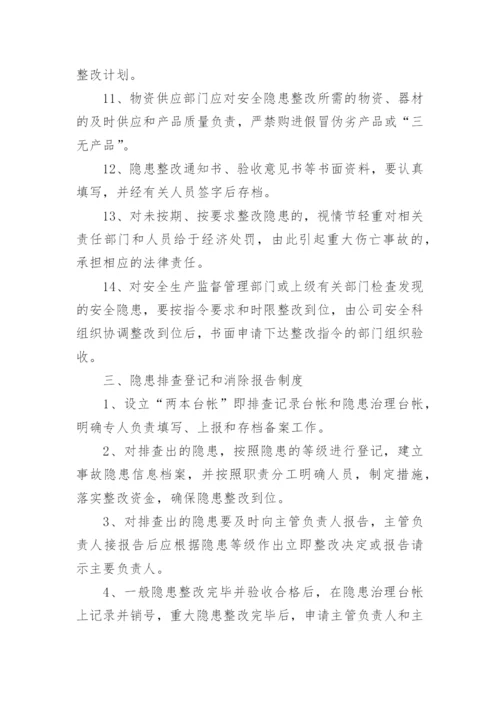 安全隐患排查制度_2.docx