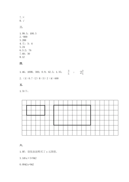 小学六年级下册数学摸底考试题附参考答案（巩固）.docx