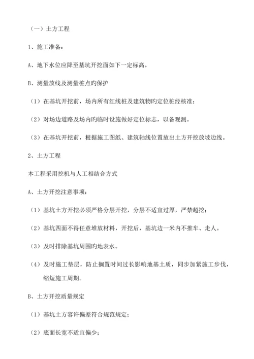 公厕施工组织设计.docx