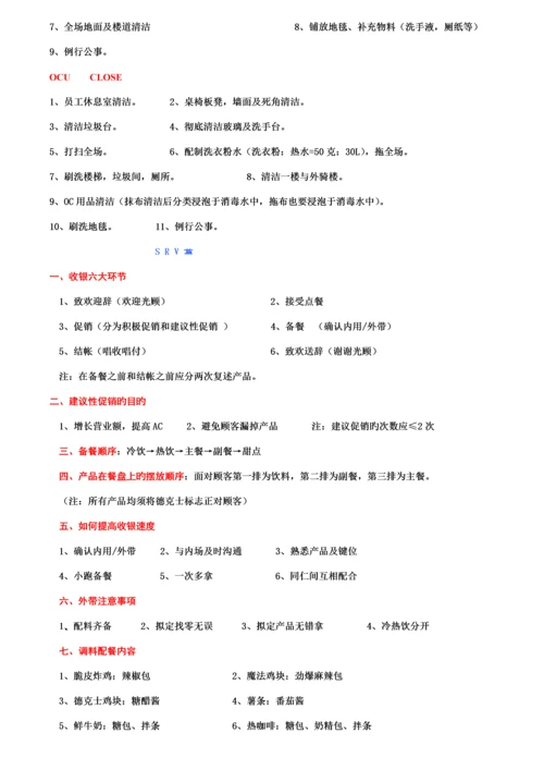 员工训练标准手册.docx