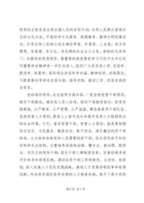 党的领导的主要内容.docx