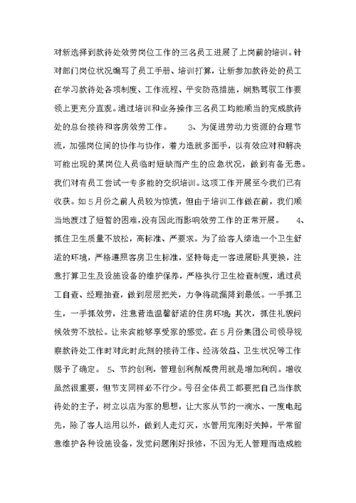 2022款待所上半年工作总结