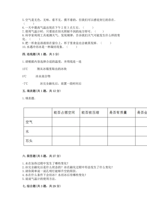 教科版三年级上册科学《期末测试卷》含完整答案（全优）.docx