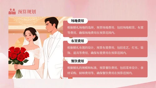 粉色插画风七夕主题婚礼策划方案PPT模板