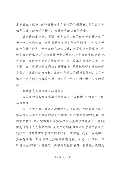 学习焦裕禄龚全珍精神心得体会.docx