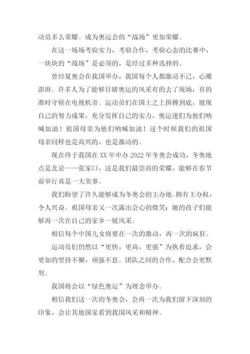 绿色梦想我的奥运力量主题征文.docx