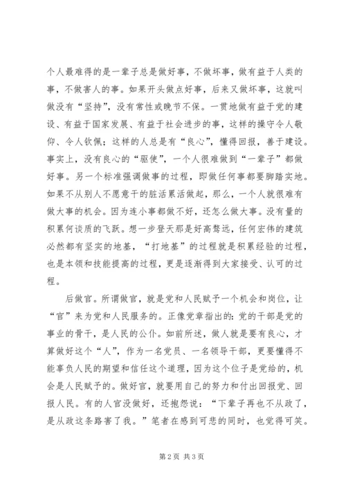 做人做事做官的一点思考 (3).docx