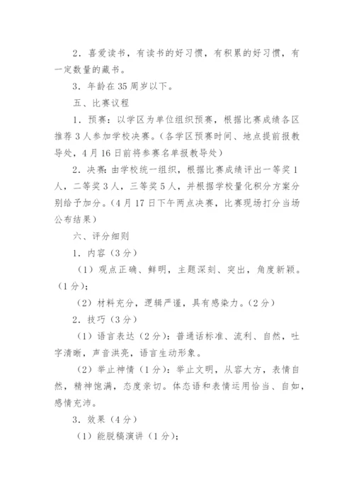 教师读书活动方案.docx