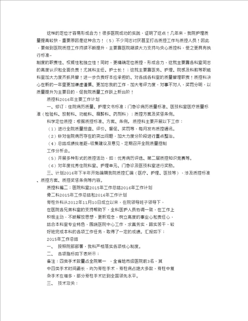 医院麻醉科年终工作总结