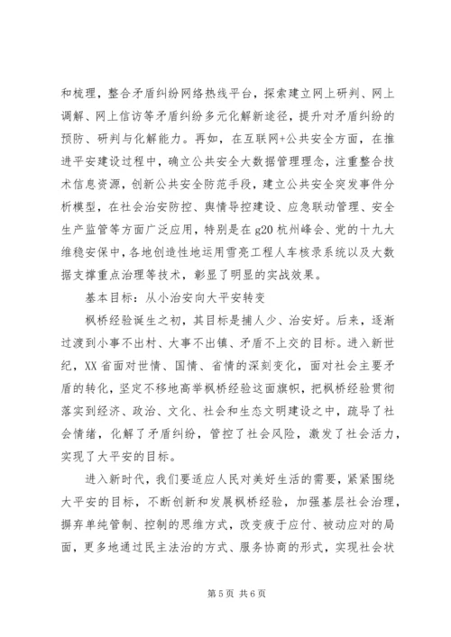 基层社会治理理论研究文章：打造“枫桥经验”升级版.docx