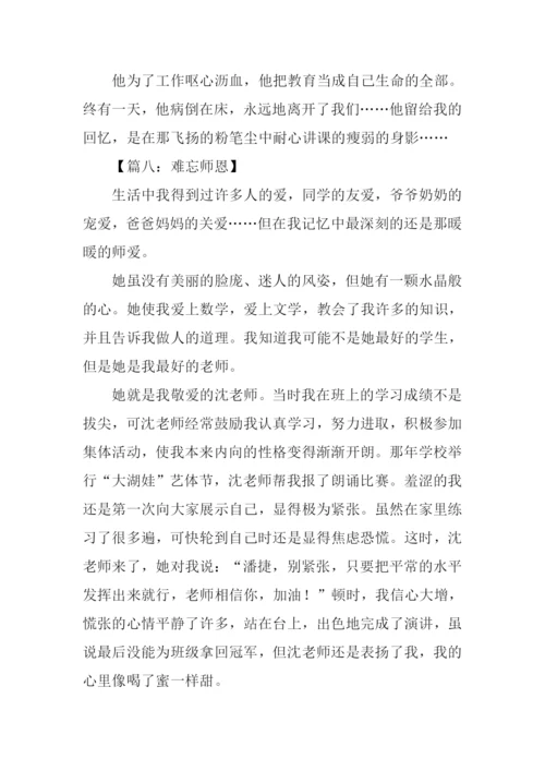 难忘师恩作文600字-4.docx