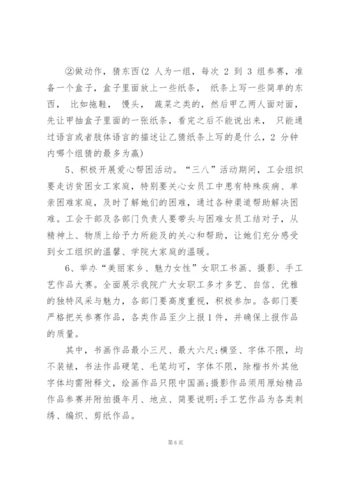 38妇女节活动策划方案2022.docx