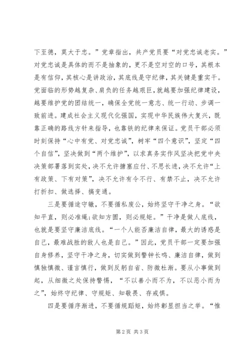 新时代党员的初心和使命(孙建云党课) (2).docx