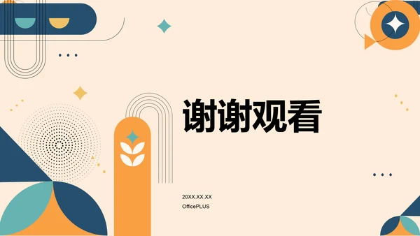 橙色扁平风教育培训行业年终总结PPT模板