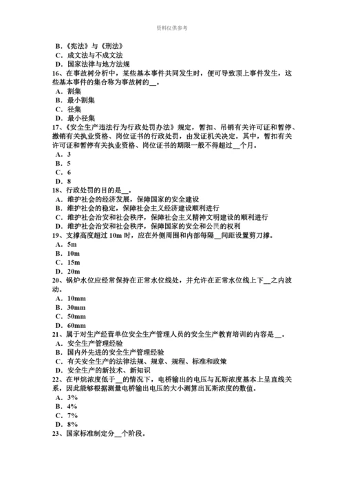 上半年安徽省安全工程师安全生产安全电压的电源使用范围考试题.docx