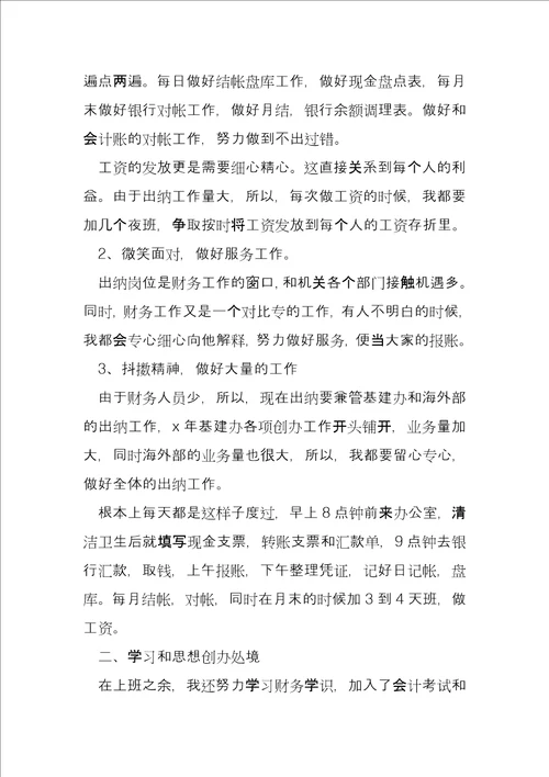 年度考核出纳个人总结4篇