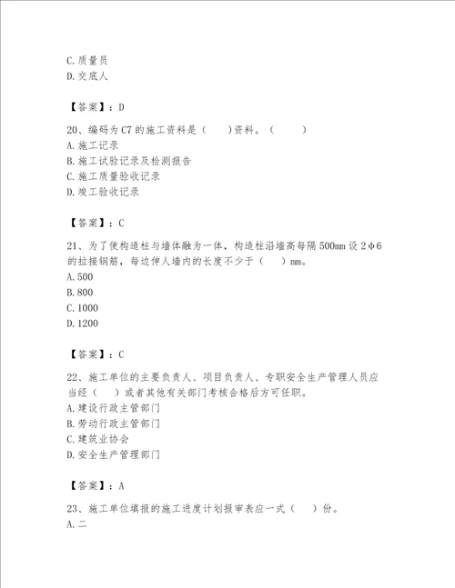 2023年资料员考试完整题库精品巩固