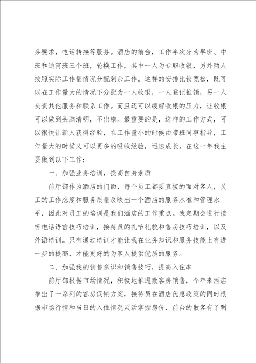 2022酒店前厅部年终工作总结范文3篇