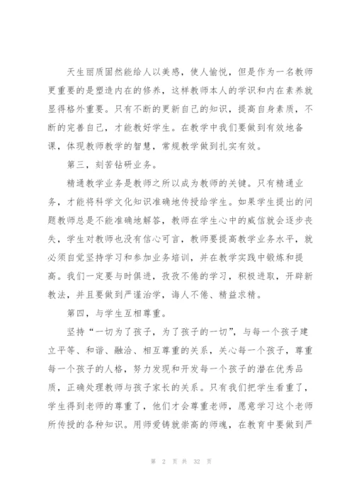 幼儿教师培训师德师风的心得体会范本十篇.docx