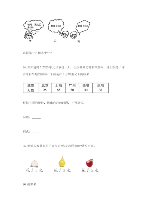 小学二年级数学应用题50道附答案（综合卷）.docx