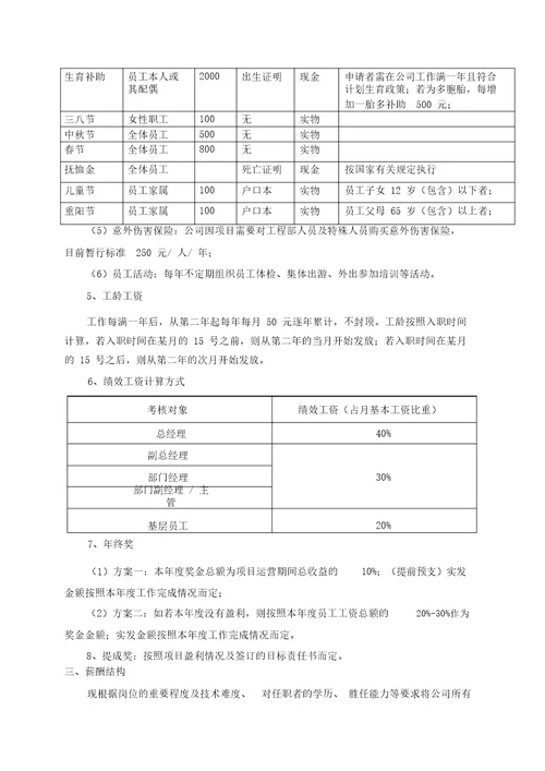 薪酬结构学习管理标准制度超实用