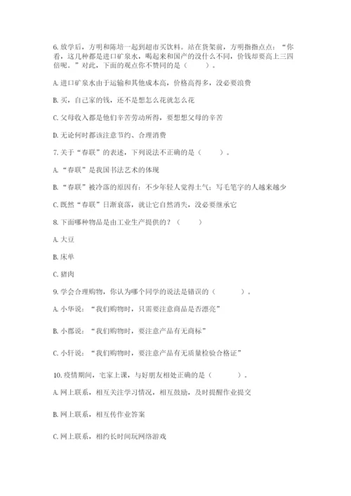 部编版道德与法治四年级下册 期末测试卷及完整答案【必刷】.docx
