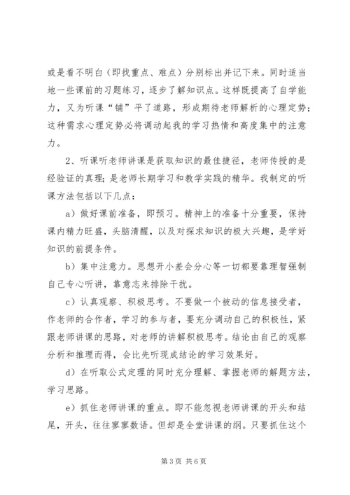 高中三年学习计划书参考.docx