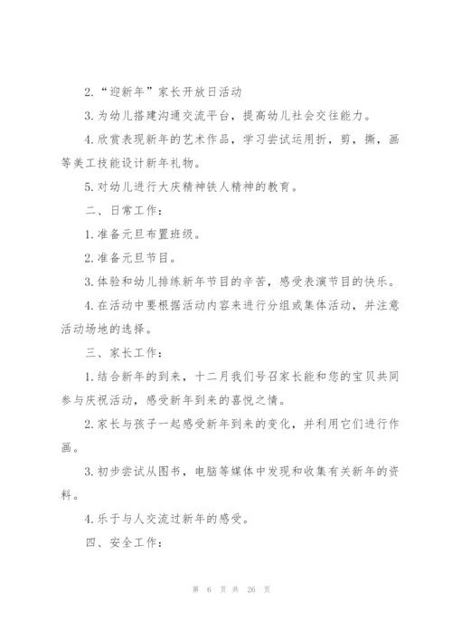 幼儿园月计划主题范文.docx