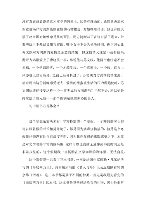 初中读书心得体会集锦15篇.docx