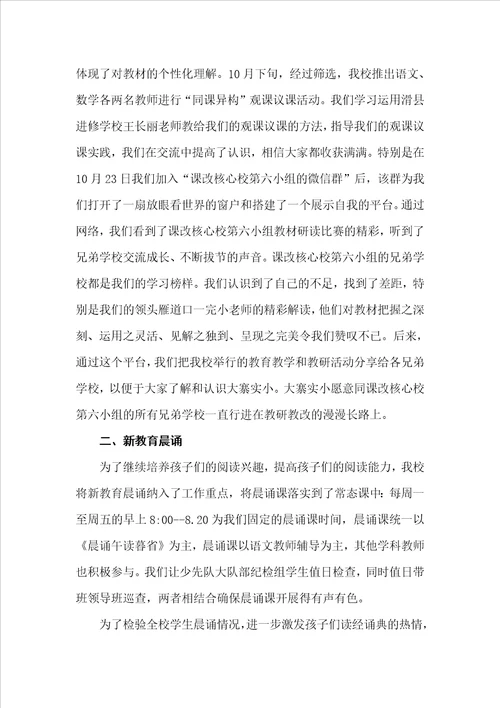 小学老师的教育工作心得总结教育心得体会
