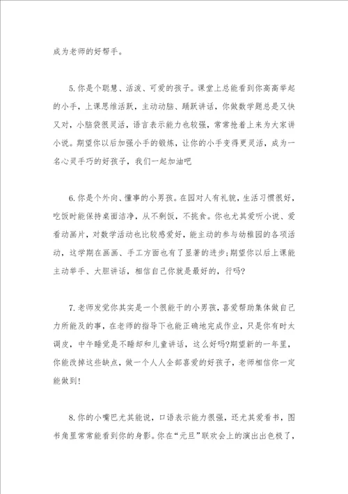 2021年中班上学期评语大全