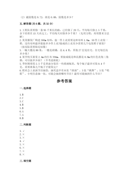 小学五年级上册数学期末考试试卷含答案（培优a卷）.docx