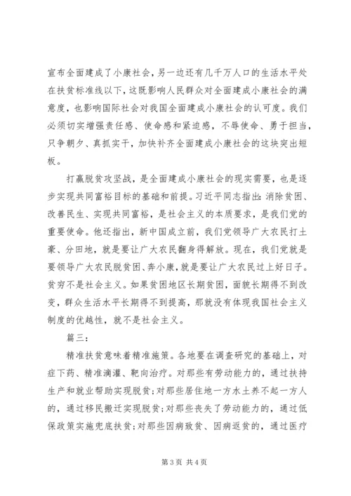 脱贫攻坚心得体会3篇.docx