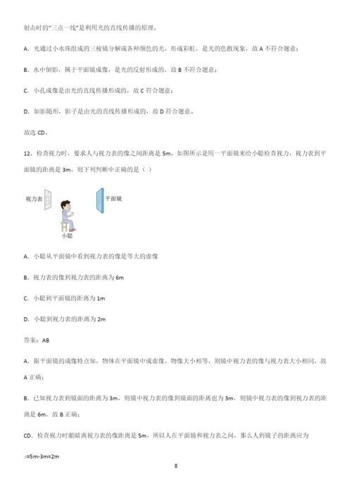 人教版初中八年级物理上册第四章光现象知识点归纳总结(精华版).docx