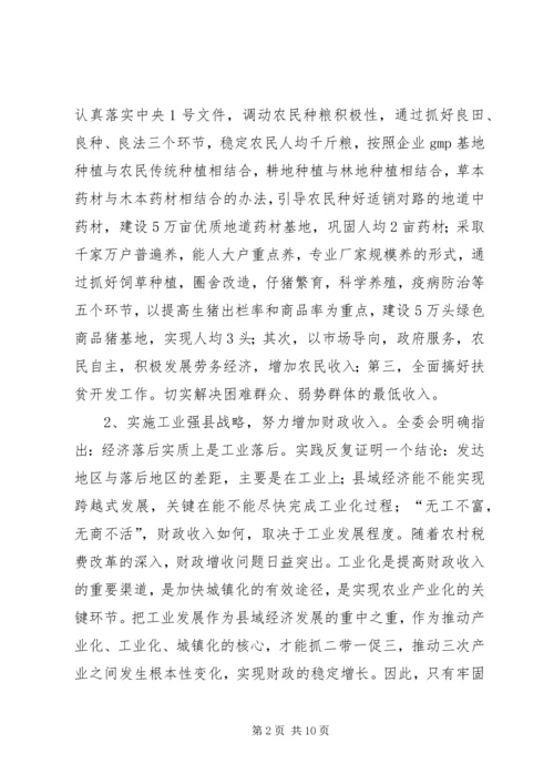 发展壮大县域经济努力构建和谐社会(1).docx