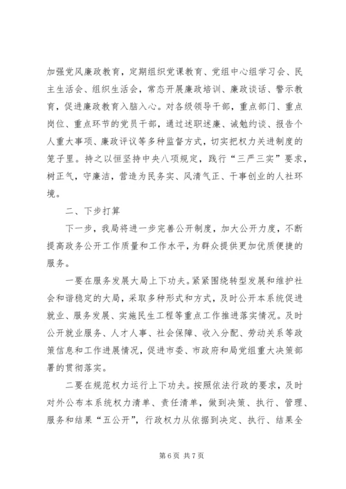 人力资源和社会保障局政务公开工作总结.docx