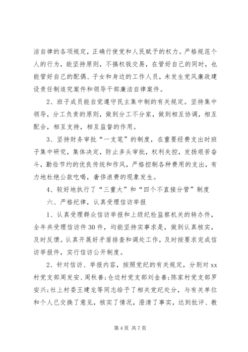 乡镇纪检干事工作总结.docx