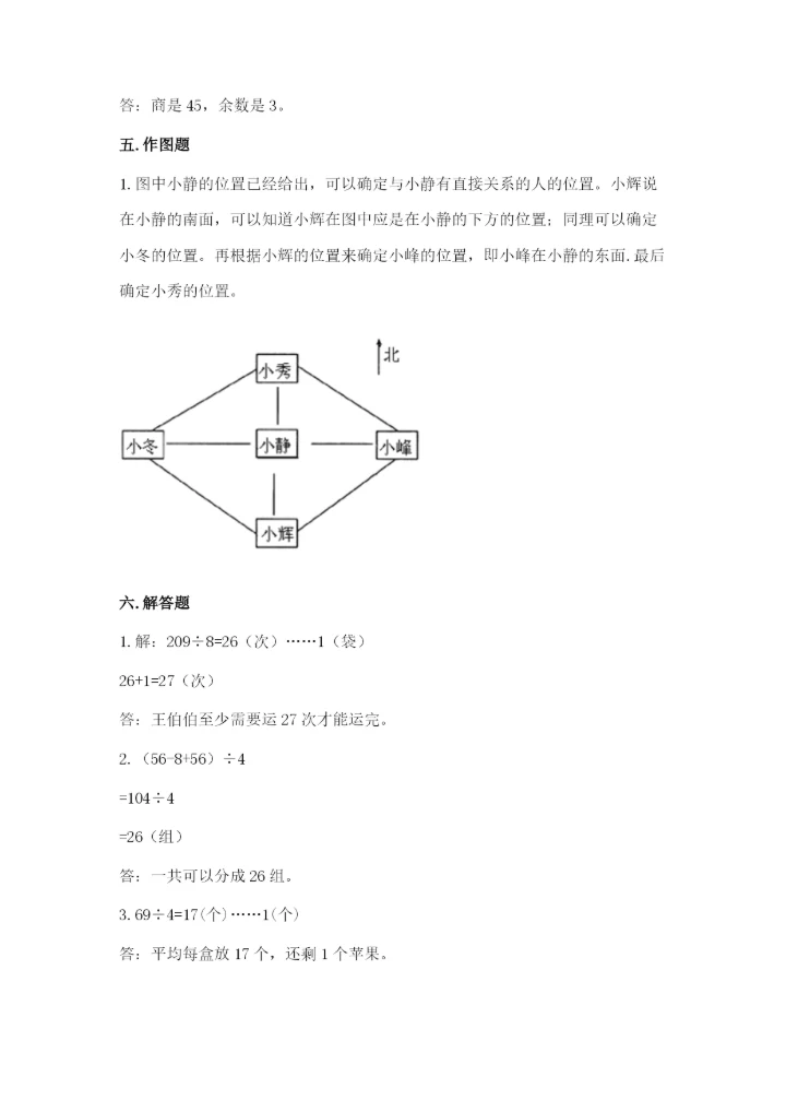 小学数学三年级下册期中测试卷（能力提升）word版.docx