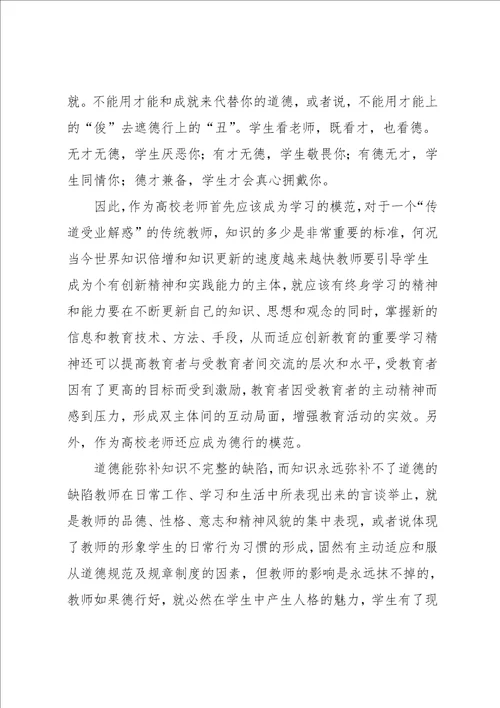 高职院校师德师风学习心得体会