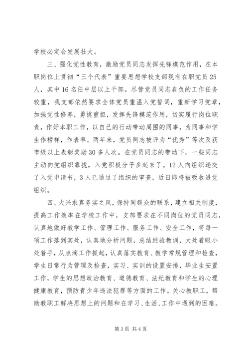 学校党建工作经验材料]学校党建工作经验介绍.docx