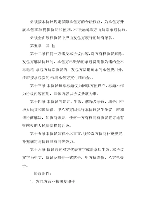 承包经营合同法.docx