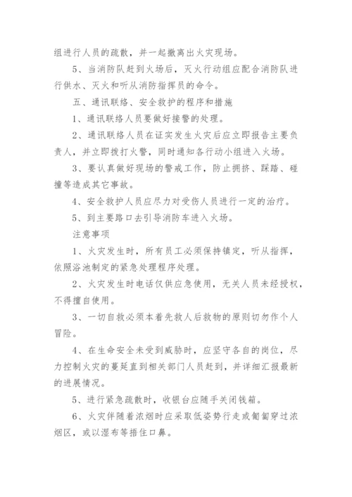 灭火消防应急疏散预案.docx