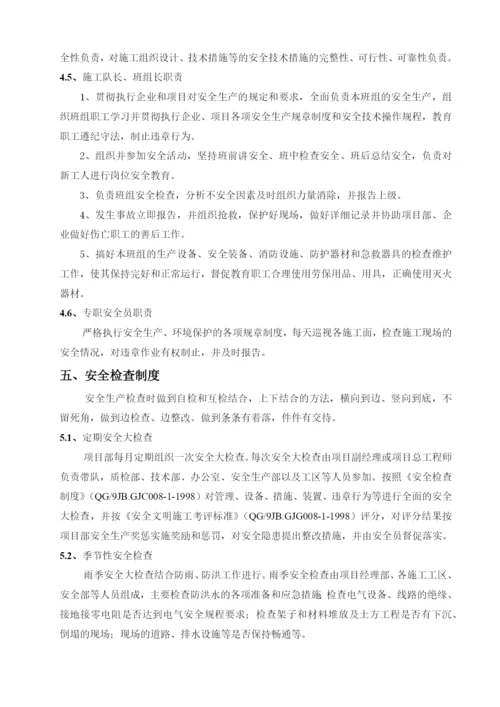 安全保证方案.docx