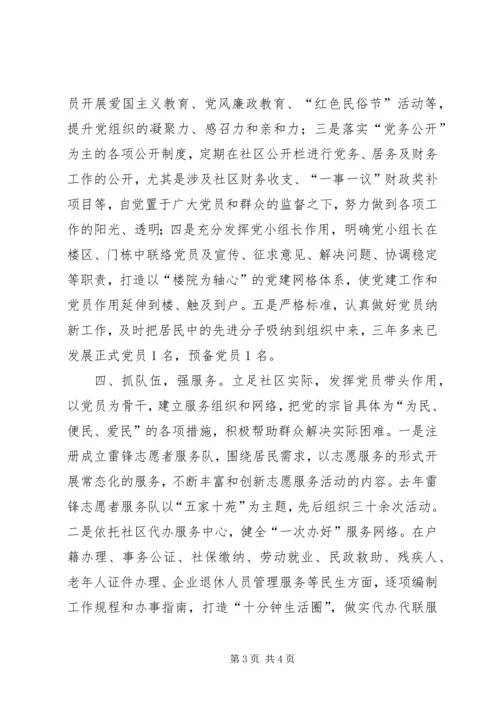 社区党总支书记优秀党务工作者申报材料.docx